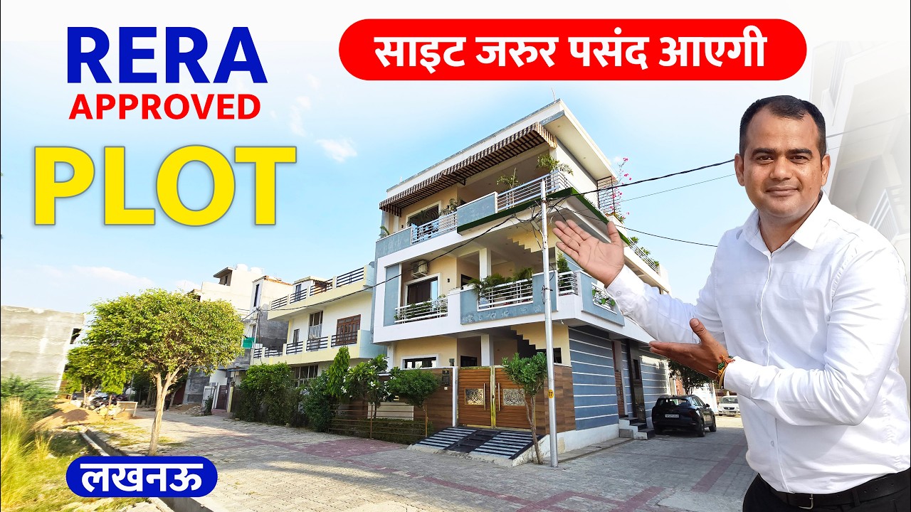 लखनऊ - RERA Approved Plots Sale in Lucknow near Raebareli Road || GATED colony || Safe Investment
