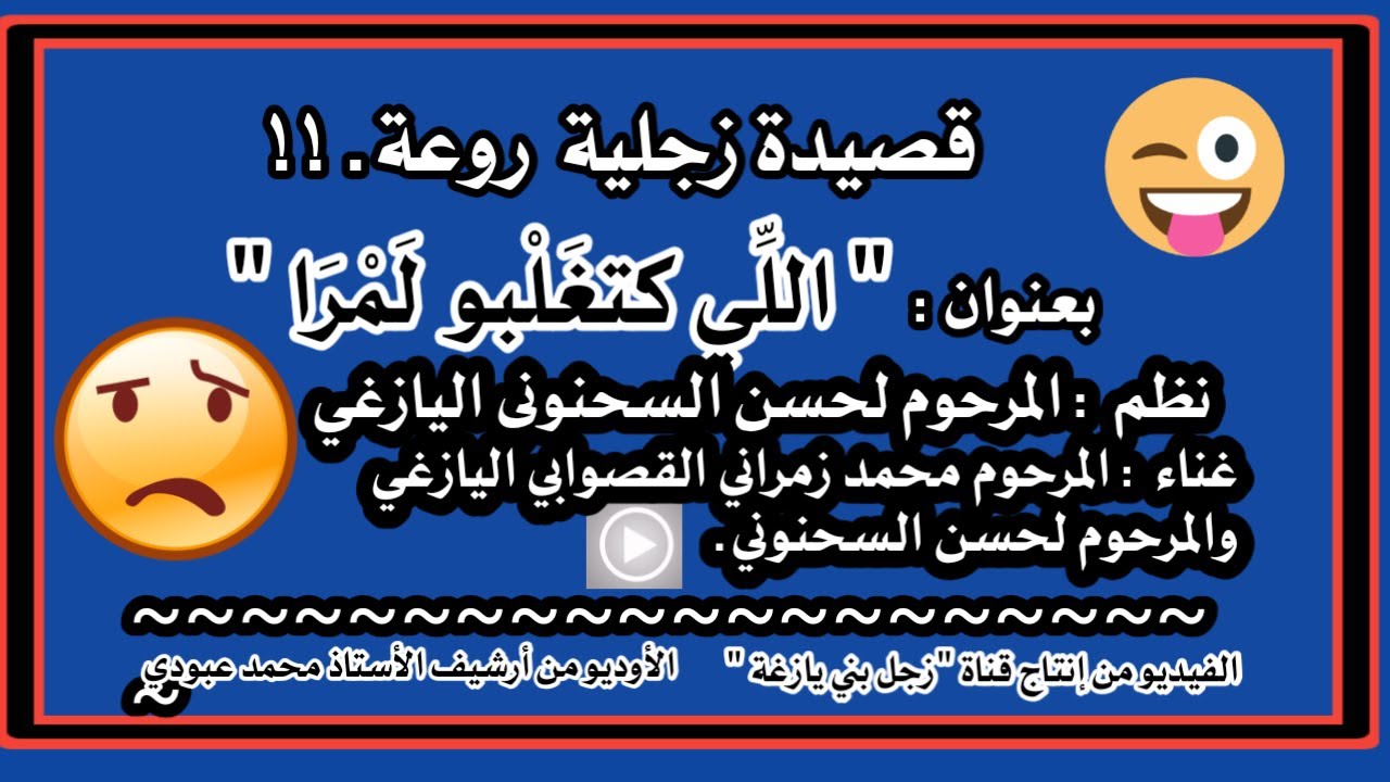 القصيدة الزجلية 