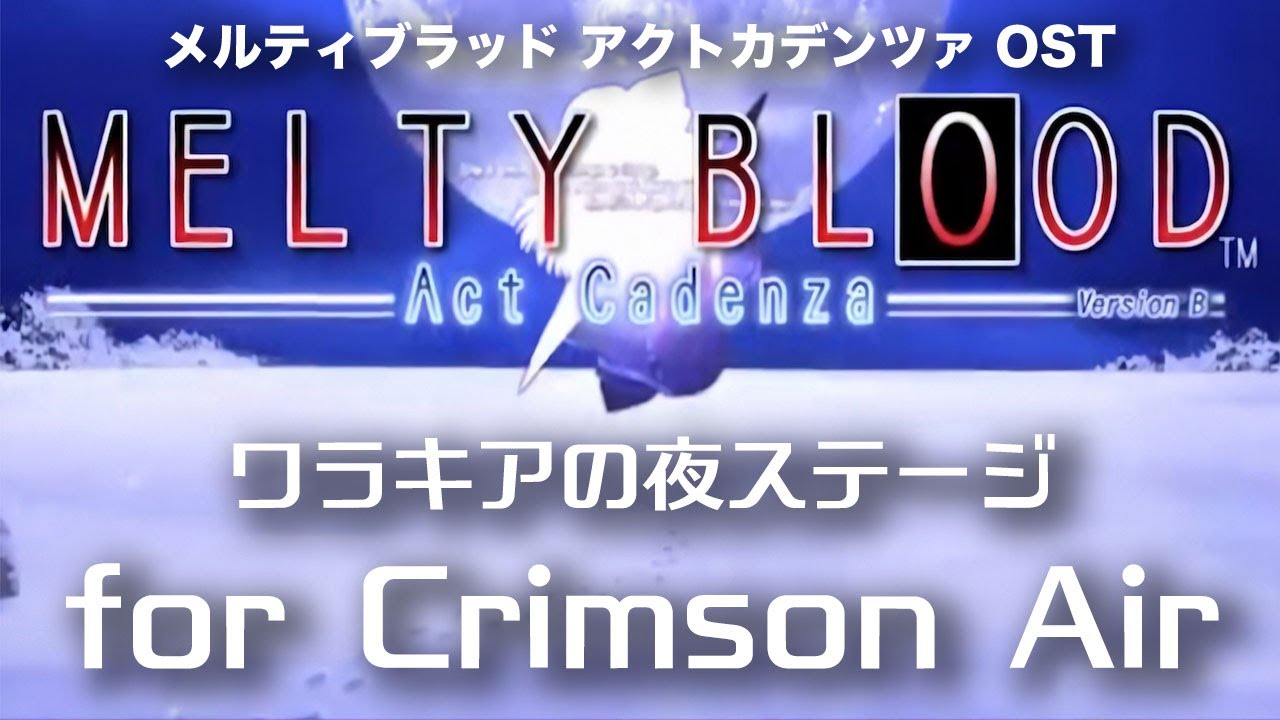 for Crimson Air  -Remastering-  (ワラキアの夜ステージ) : MELTY BLOOD Act Cadenza OST