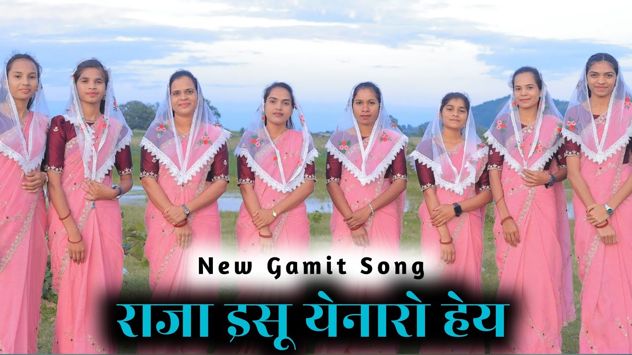 RAJA ISU YENARO HEY || राजा ईसु येणारो हेय #gamitsong #mavchisong #gamit_song #gamitjesussong #song