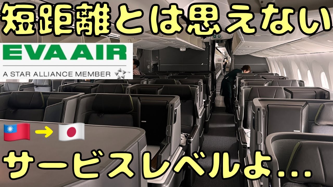 台湾から最上位のビジネスクラスで日本に帰国したら...機内食が凄いゾ...