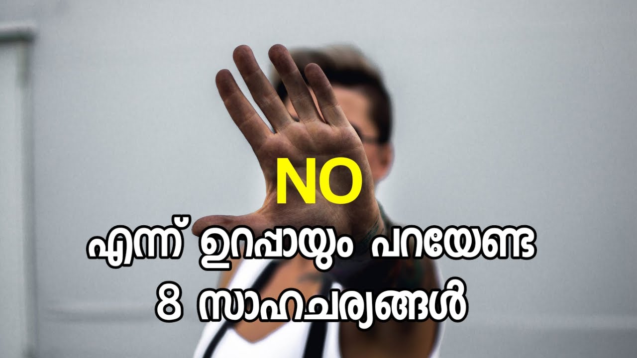 We should say no in these situations | say no malayalam | the art of saying no | positive vibes