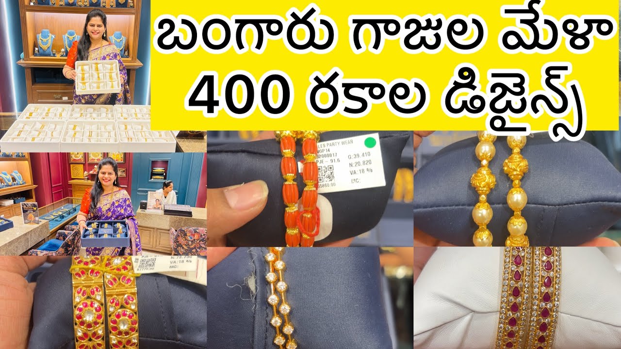 ప్రతీ బ్యాంగిల్స్ with వెయిట్ తో చేసిన వీడియో #goldbanglecollection #goldbangledesign #goldbangles 