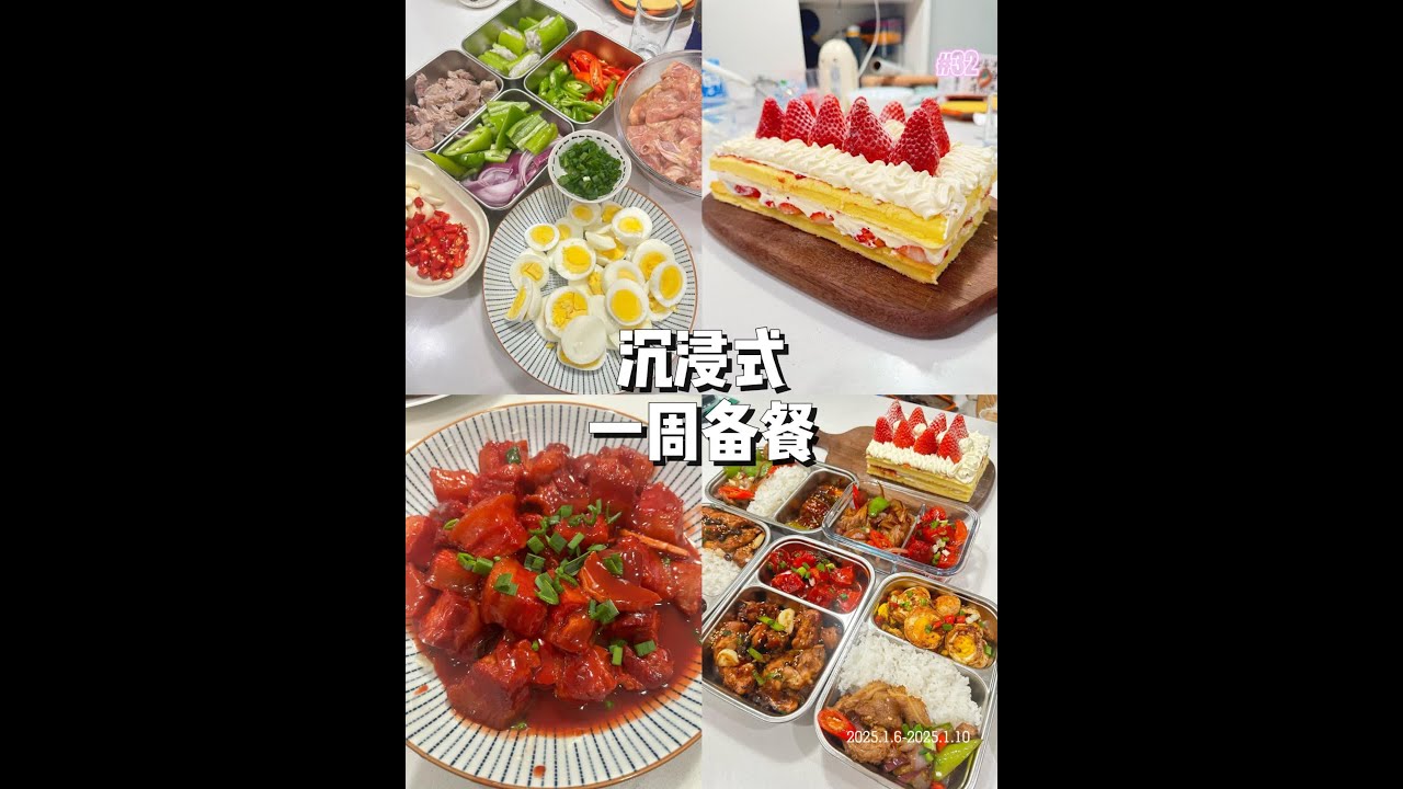 备餐周记32|现在起开始备战年夜饭菜谱~ #舌尖上的抖音  #南滋北味  #南方美食  #北方美食 #一周备餐