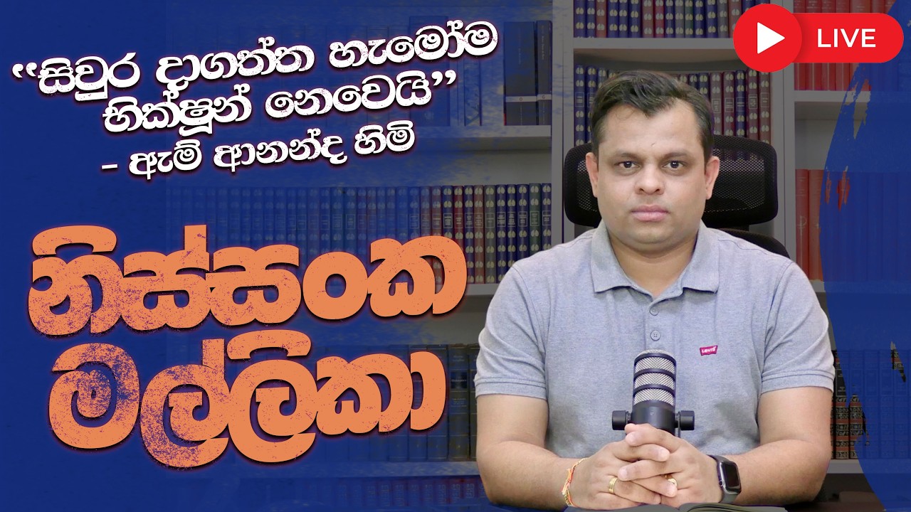 නිස්සංක මල්ලිකා