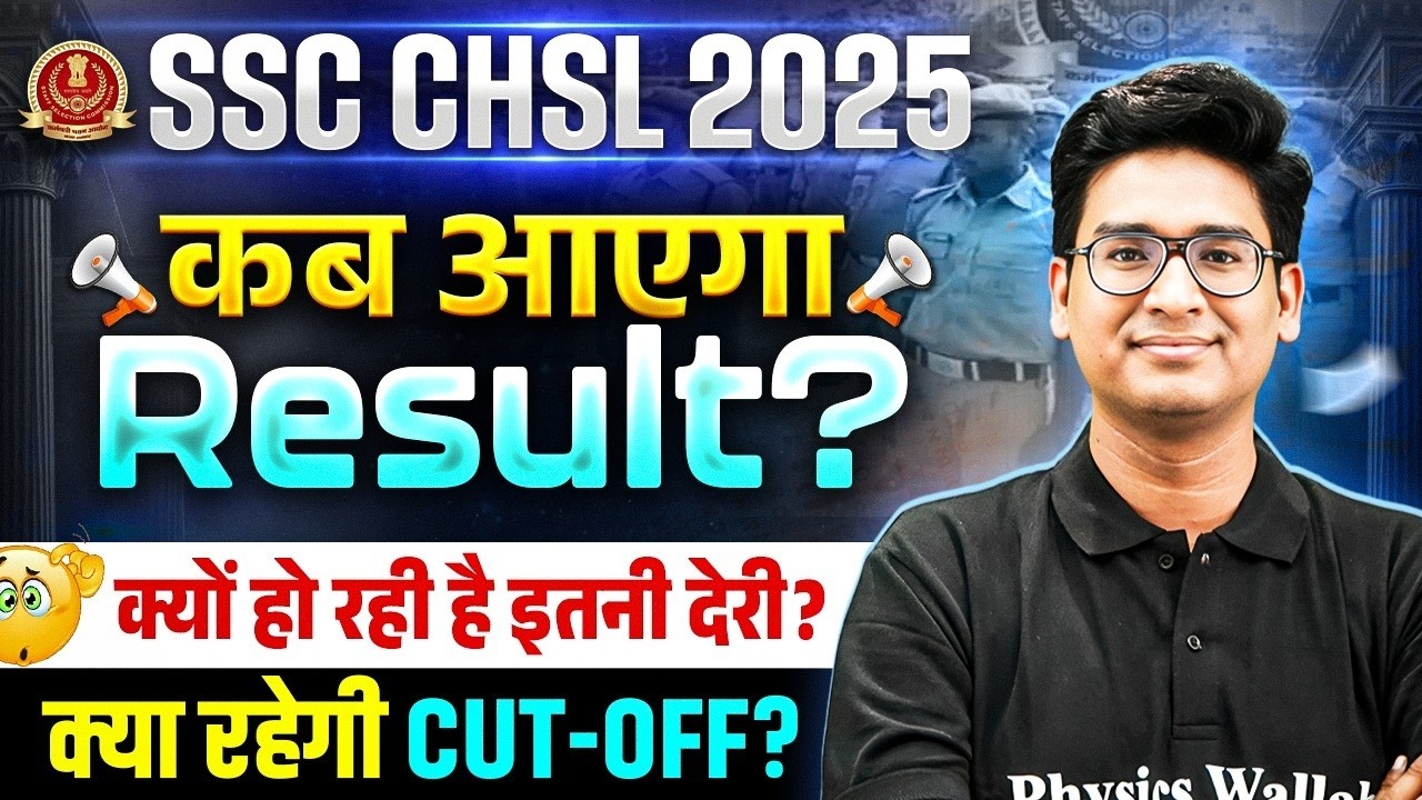 SSC CHSL Result 2025 | SSC CHSL Result कब तक? | SSC CHSL Expected Cutoff 2025 | SSC Wallah