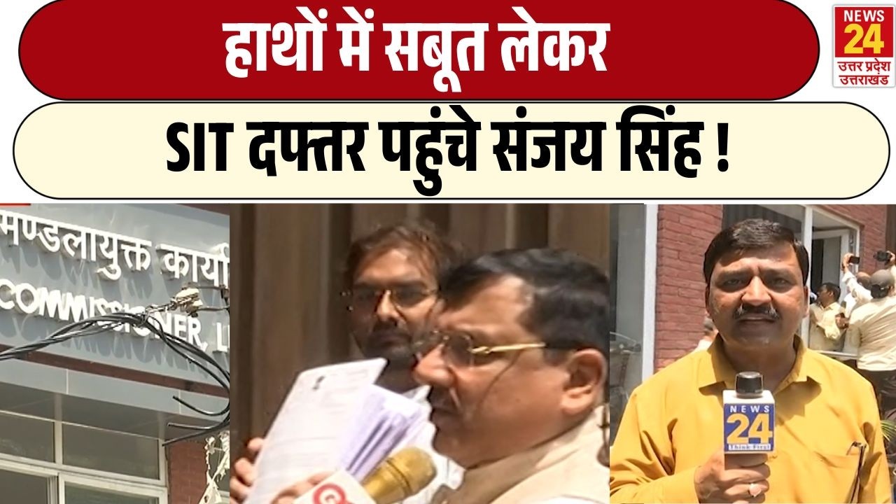 हाथों में सबूत लेकर SIT Office पहुंचे Sanjay Singh! | Ram Mandir Case | Ayodhya | UP News