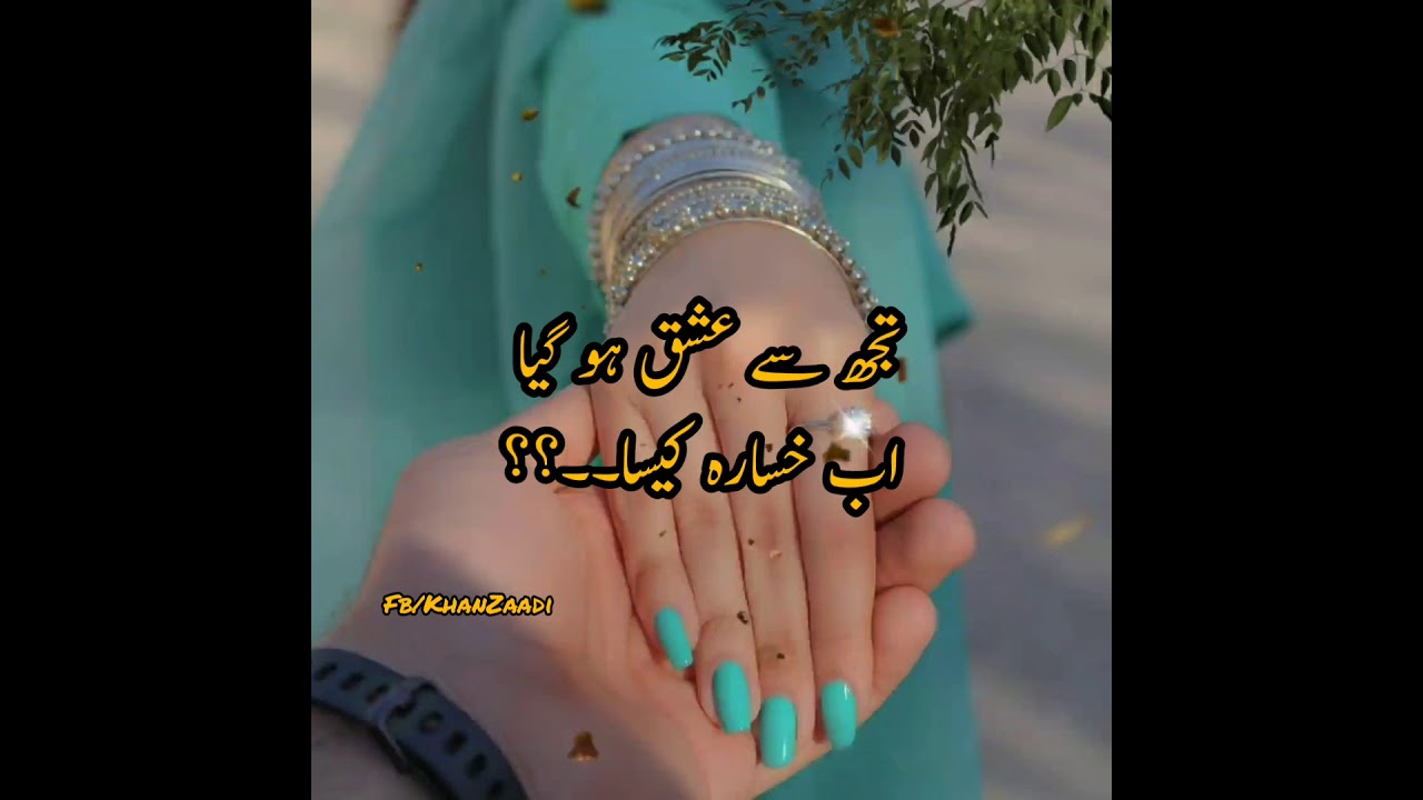 Tujh Se Ishq Ho Gia | Urdu Poetry | Urdu Sad Lines | Shairi Status | KhanZaadi