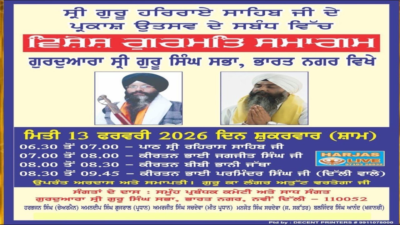 Live !! Gurudwara Sri Guru Singh Sabha Bharat Nagar New Delhi