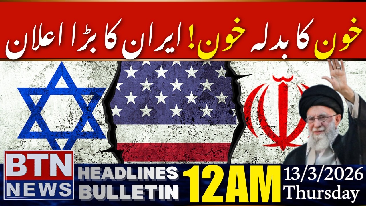 Iran Announces Blood Revenge| Major Warning to US & Israel | 12 AM BTN News Headlines |12 March 2026
