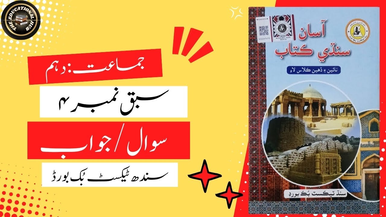 Chapter 4 Quaid e Azam Ja Irshaad | Questions Answers | Class 10 Sindhi  #karachi_board #sindh_board