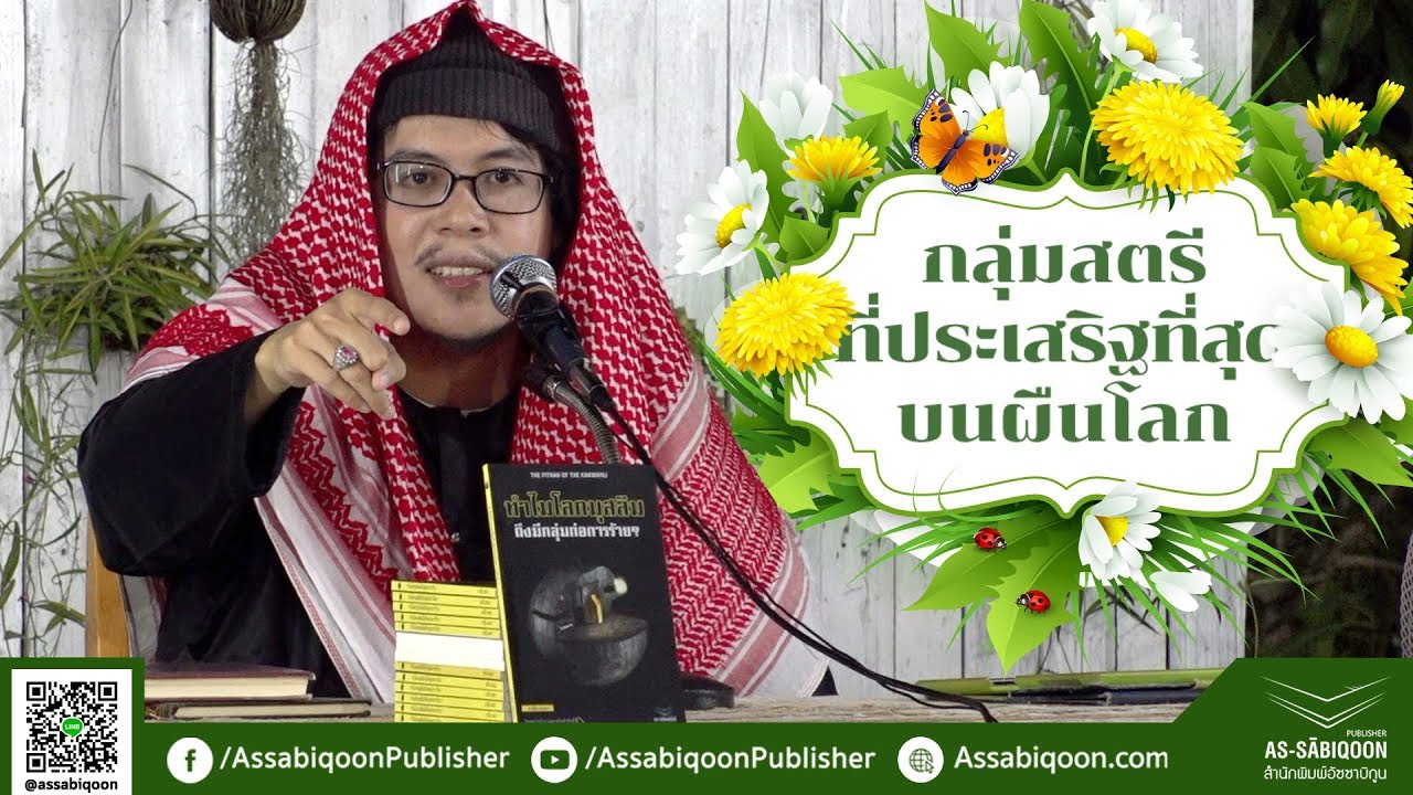 กลุ่มสตรีที่ประเสริฐที่สุดบนผืนโลก ณ โรงเรียนลานสลัฟ (09/02/62)