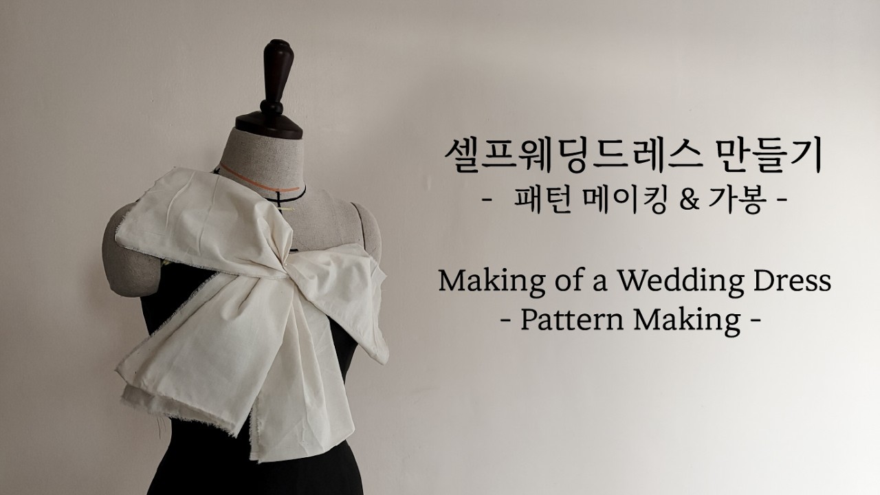 Making of a Taffeta Wedding Dress: Pattern Making | 타프타 웨딩드레스 만들기 입체 패턴 메이킹