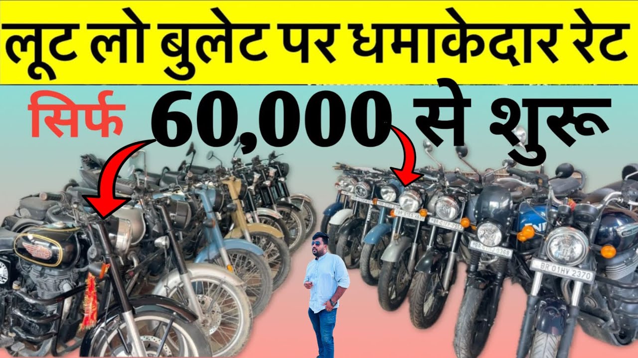 ₹30000/- में Bike 😱 | Second Hand Bullet in Patna || Used Bullet in Patna | Used Bike Patna ||