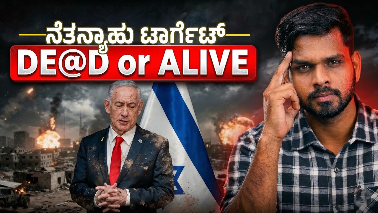 ಮಿಸ್ಟರಿ ಆಯ್ತು ನೆತನ್ಯಾಹು ಸಾ*ವು?  The 6-Finger Mystery | Netanyahu: De@d or AI? EXPLAIN