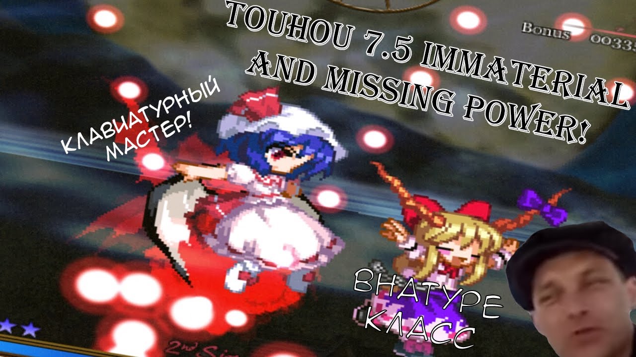 Файтинг?! Да не то слово! Touhou Project 7.5