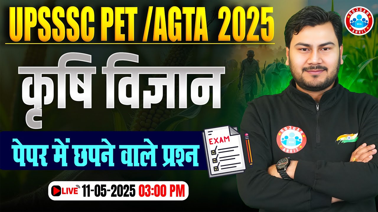 UPSSSC PET/AGTA 2025 | UPSSSC AGTA Agriculture MCQs | PET Agriculture Based Questions By Vivesh Sir