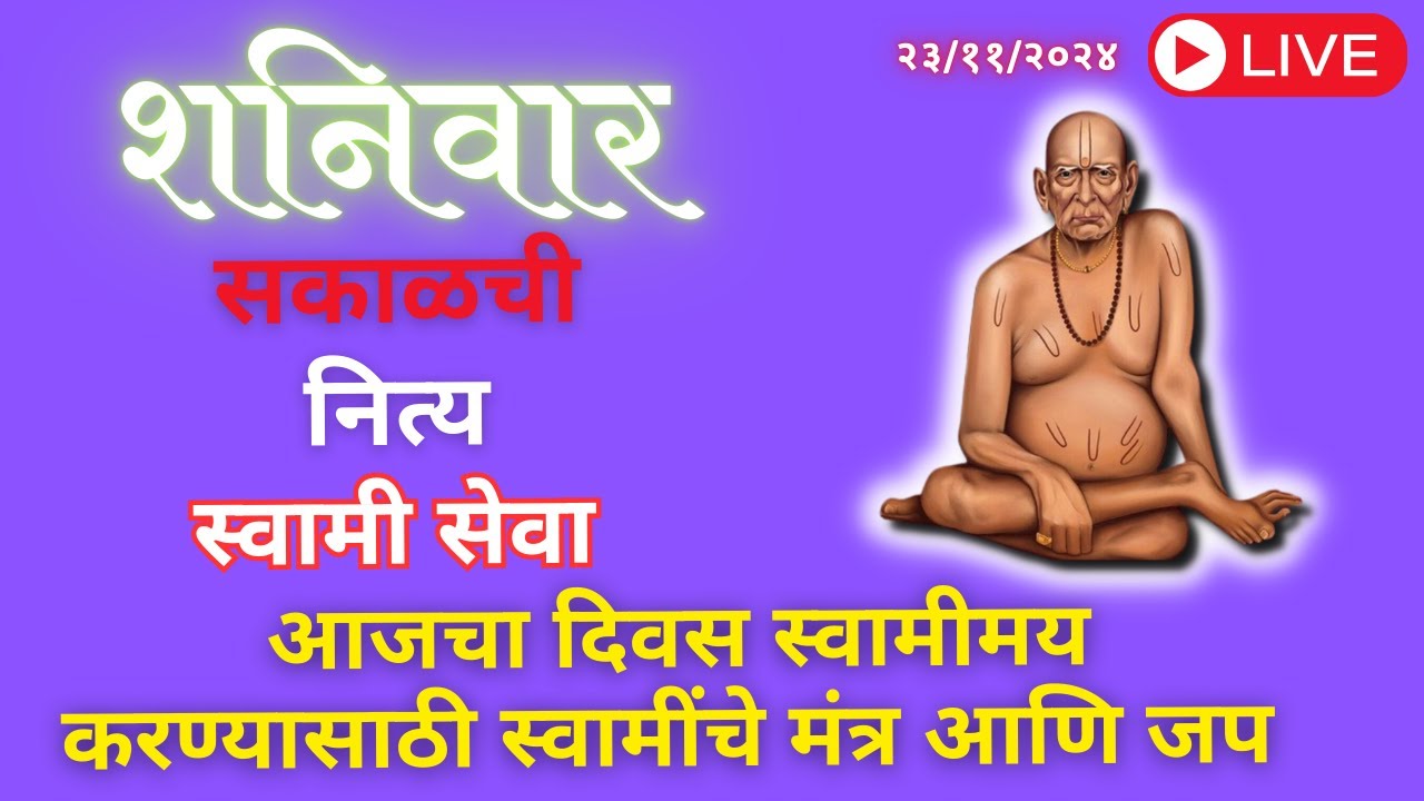 🔴Sakalchi Nitya Swami Seva | 23-11-2023 Saturday Live|