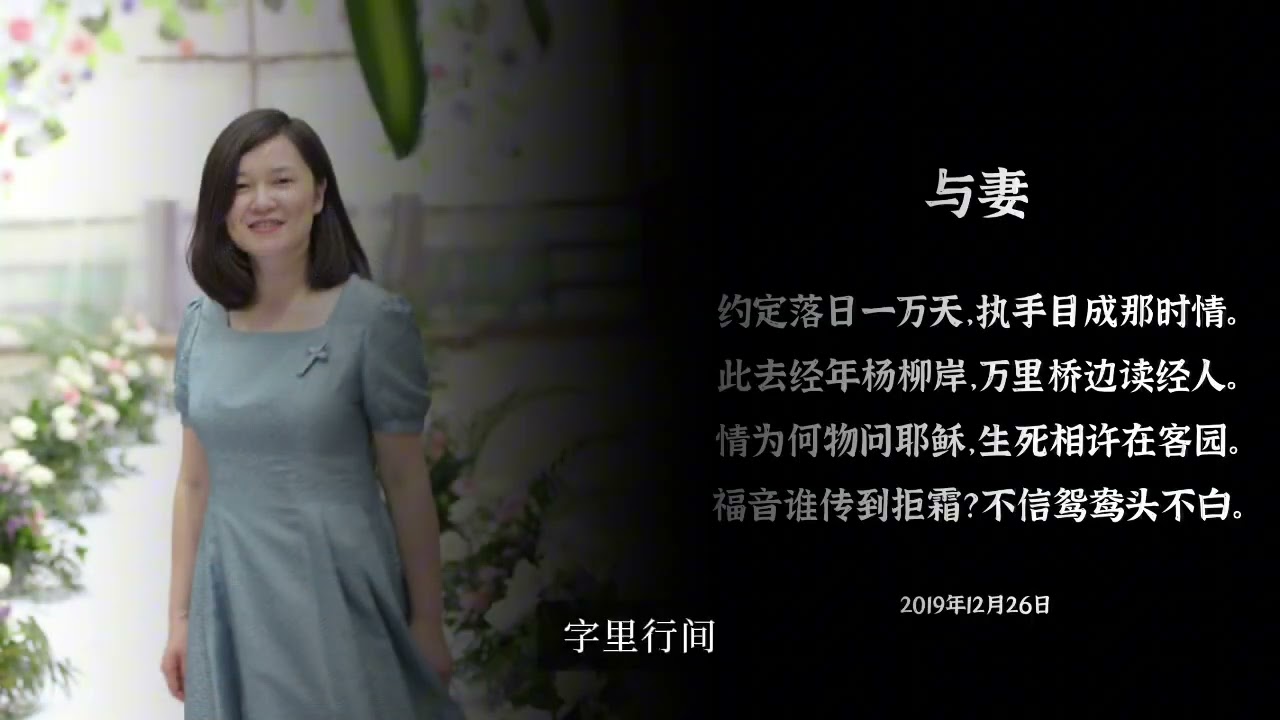 今天是王怡牧师52岁生日，在狱中服刑度过第7个生日，特别祝狱中的王怡牧师生日快乐！转发《王怡牧师：从公知到牧师》，向蒋蓉师母，18岁的书亚和王怡牧师的父母问安！感谢秋雨圣工制作了这个生日纪念视频。