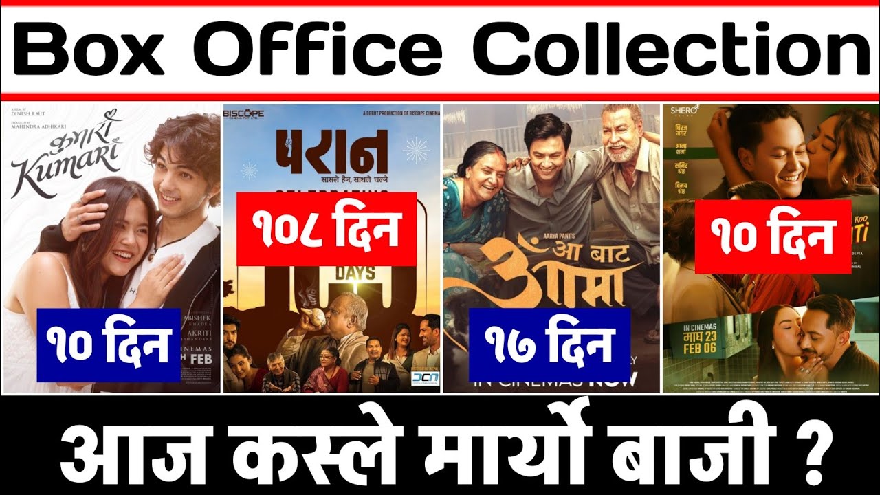 Paran 108th, Rammita Koo Pirati & Kumari 10th & Aa Bata Aama 17th Day Box Office Collection,