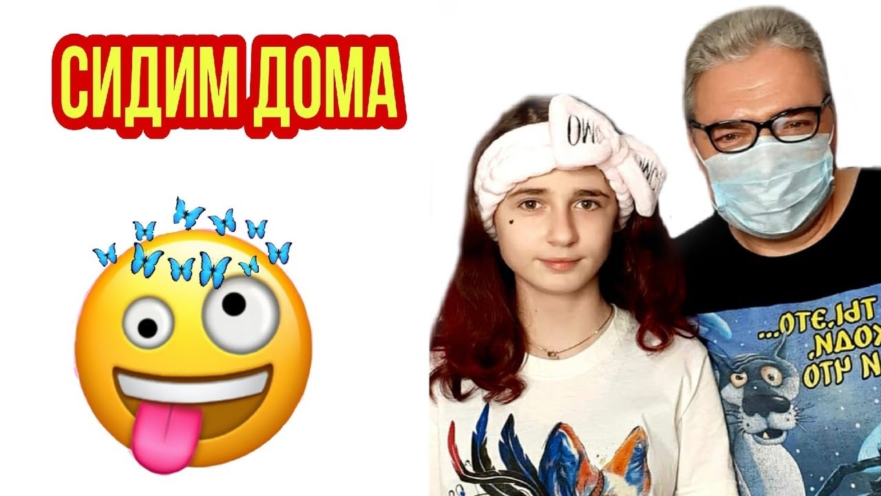 СИДИМ ДОМА ЮМОР ПАРОДИЯ 2020 НА САМОИЗОЛЯЦИИ / Stay Home