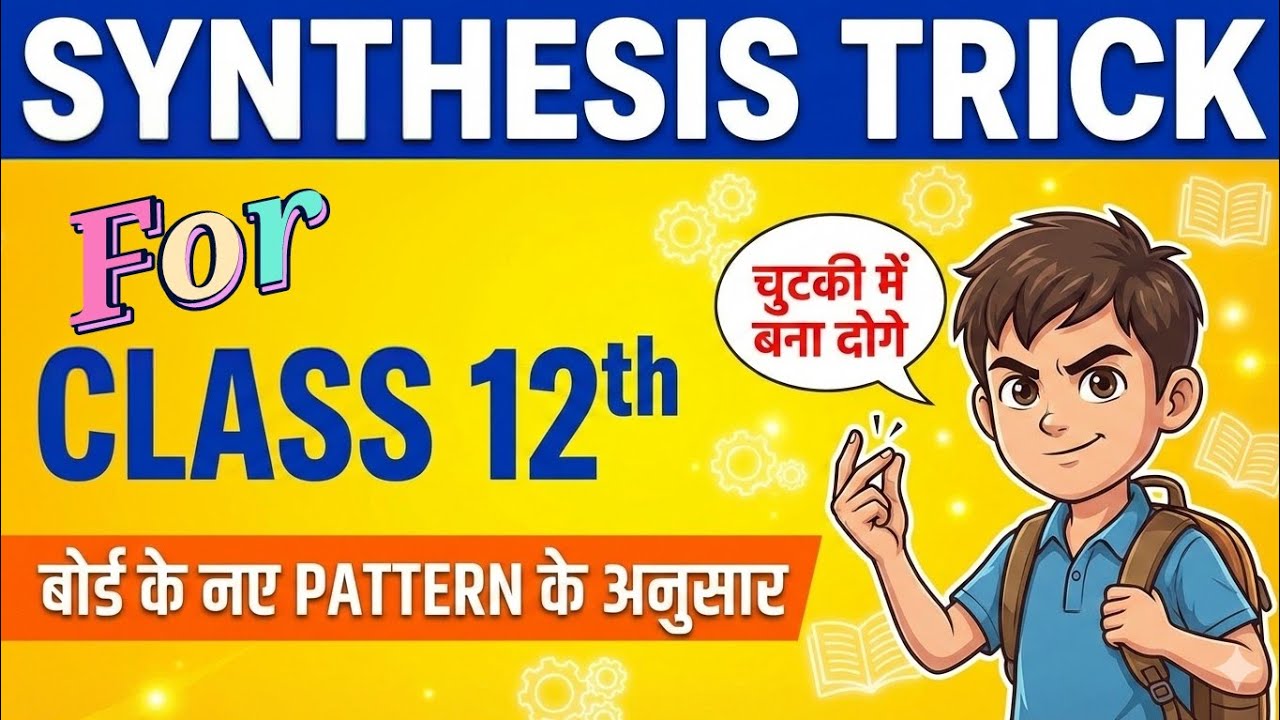 Synthesis trick class 12th ● Synthesis trick ● rbse 12th grammar Synthesis trick #synthesistrick