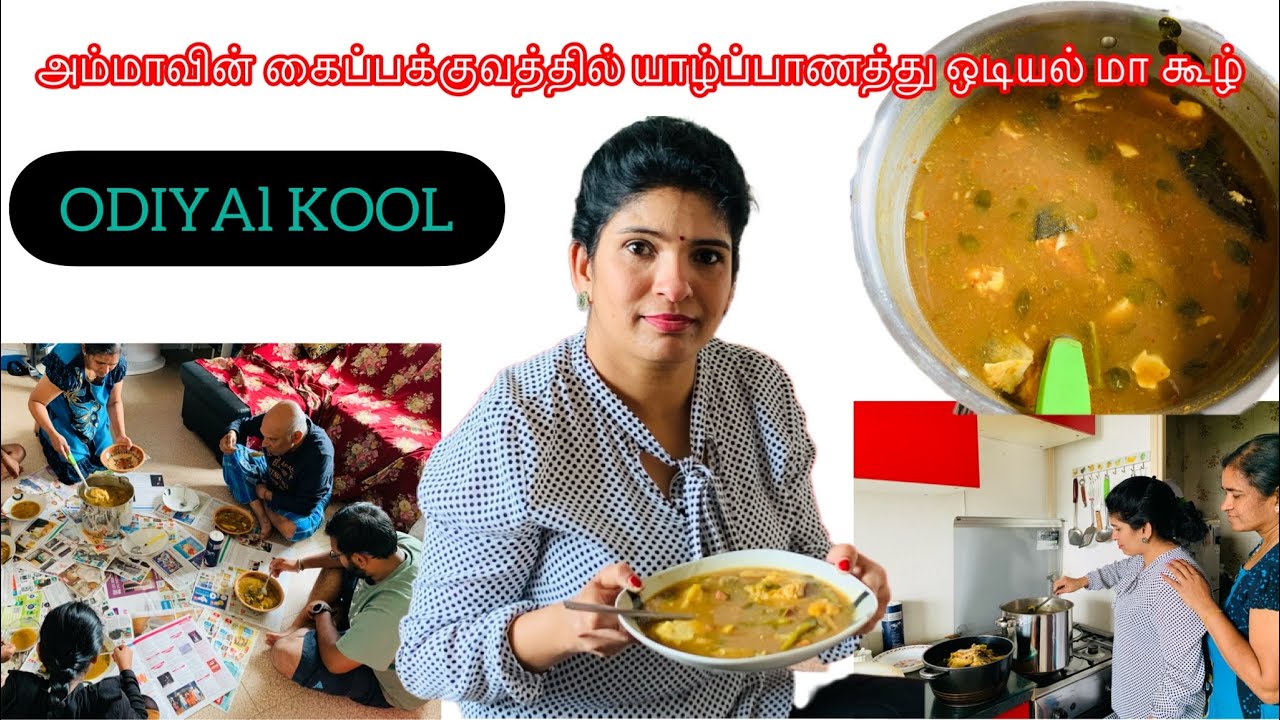 ODIYALKOOL/Jaffna odiyal kool/Recipe in tamil /Enjoying with my family/யாழ்ப்பாணத்து ஒடியல் கூழ்