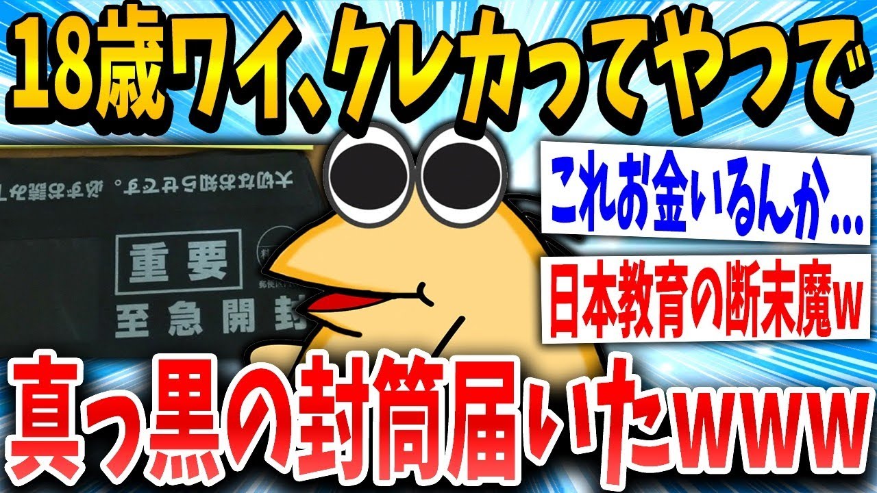 俺、18歳でクレジットカードを作って19歳で自己破産しちゃったｗｗｗ