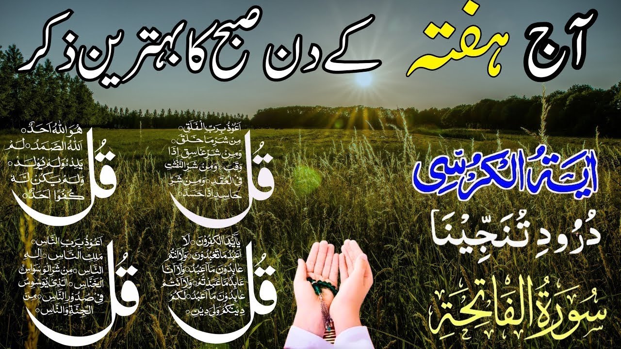 LIVE Morning Wazifa | Surah Fatiha | 4 Qul | Ayatul Kursi | Surah Baqarah | Yaseen
