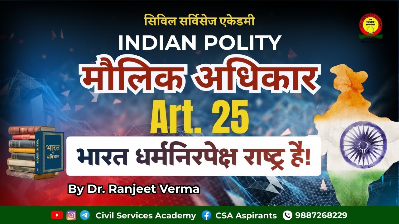 Article 25 Explained for UPSC, RAS-PCS & OTHER EXAMS Preparation | Civil Services Academy Udaipur
