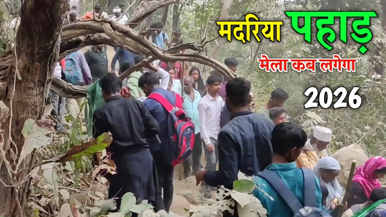 Madariya pahad ka mela kab lagega 2026 || madariya pahad 2026 #vlogs 