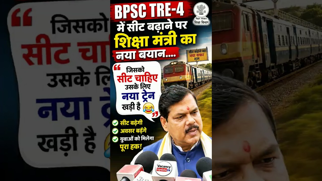 BPSC TRE-4 Notification & Seats Big Update||#bpsctre4 #bpsctre #bpsctre4news #tre4 #tre4update #stet