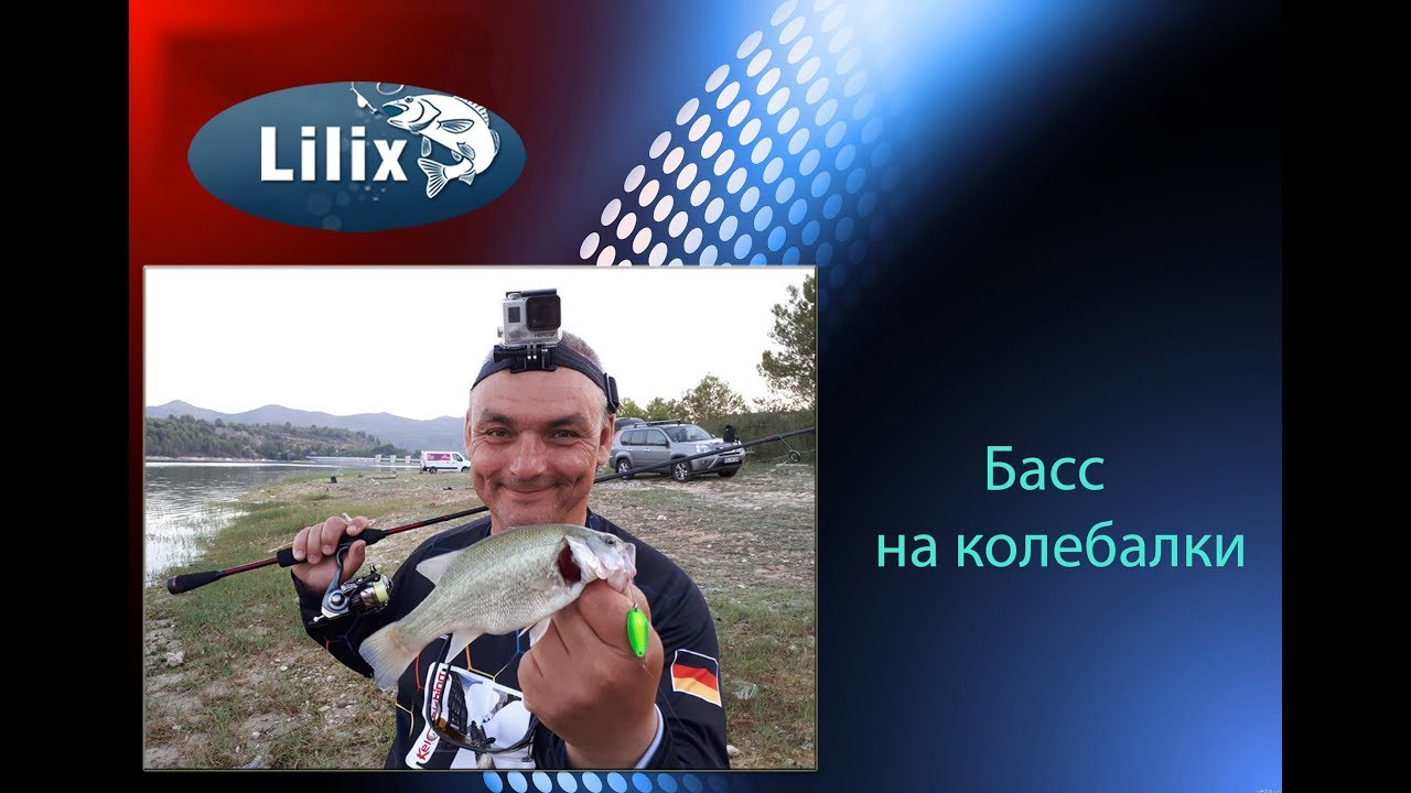 Басс на колебалки ( Рыбалка в Испании )