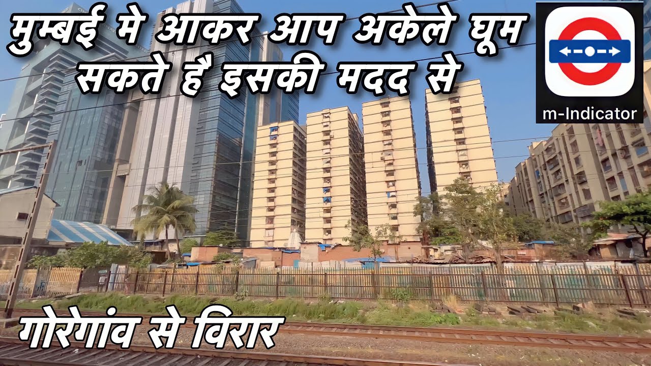 मुम्बई मे आकर आप अकेले घूम सकते हैMumbai Goregaon to virar full information  #alltravelspointinindia