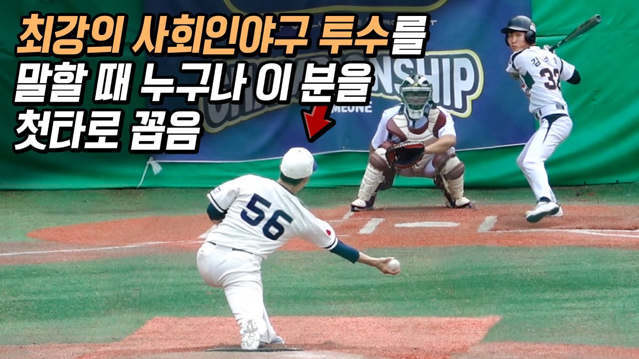 부산에선 선출도 한수 접어 준다는 일반인 투수 [하이라이트]