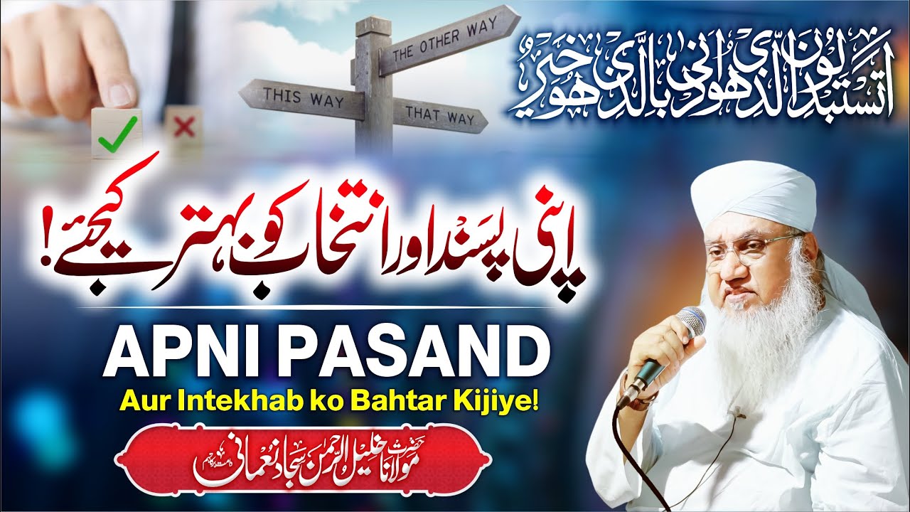 APNI PASAND AUR INTEKHAB O BAHTAR KIJIYE ! | 30th July 2023 | Monthly Majlis | @msajjadnomani