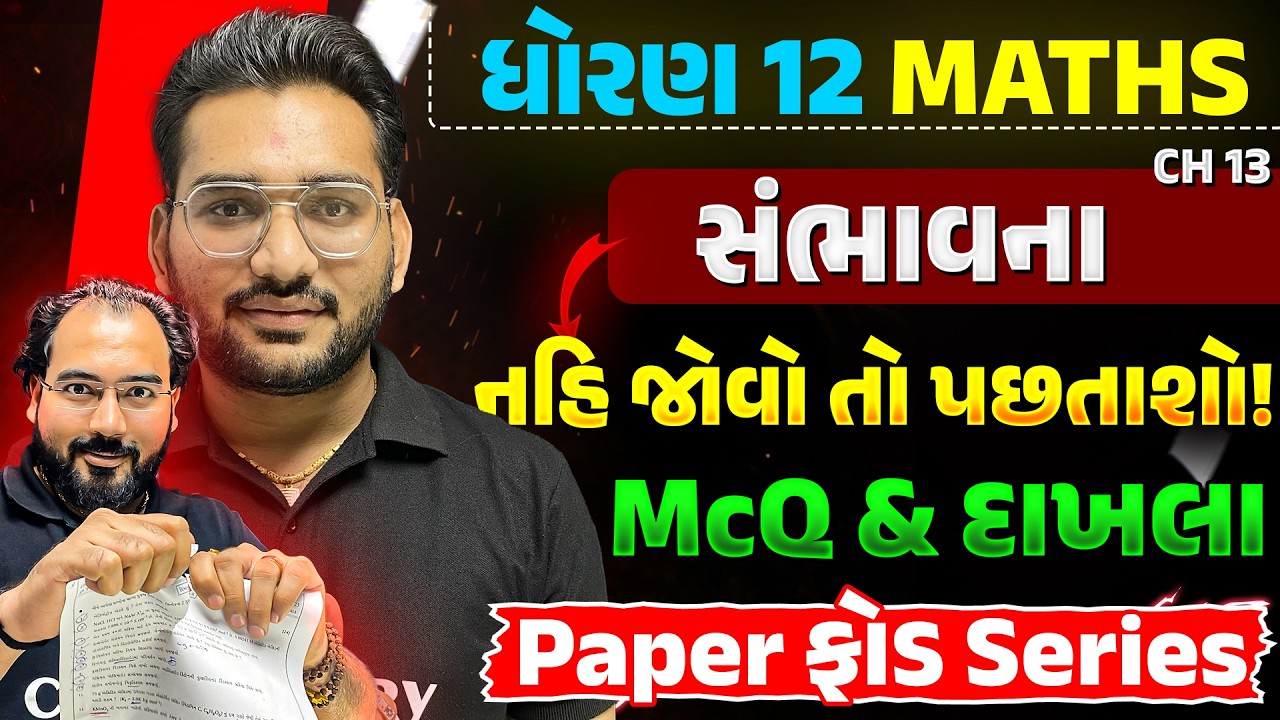 STD 12 MATHS Chapter 13 MOST IMP Sums | BOARD EXAM 2026 | NIMESHSIR