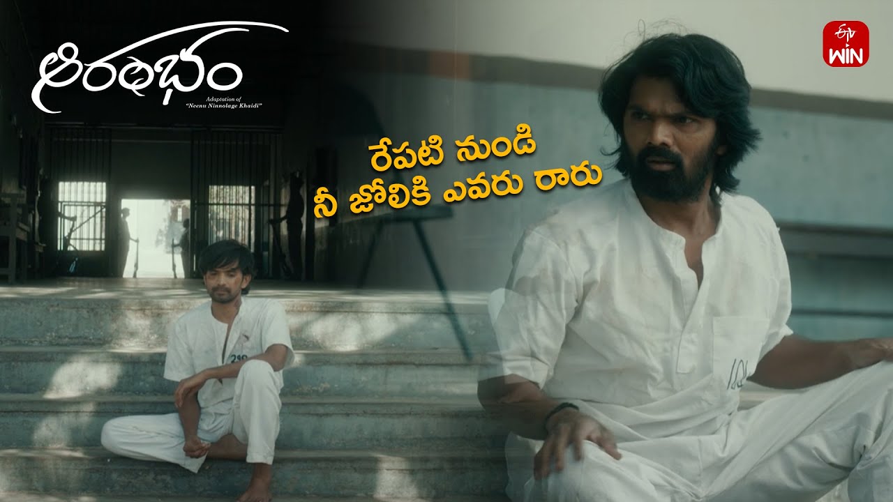 Aarambham Movie Interesting scene | Mohan Bhagath | Ajay Nag V | ETVWIN