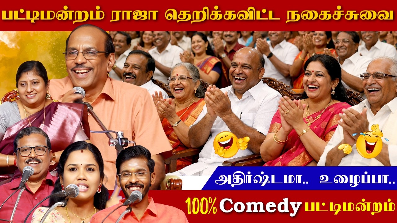 அனைவரையும் சிரிப்பில் தள்ளிய பட்டிமன்றம் ராஜா | Pattimandram Raja Comedy | idharmapuri