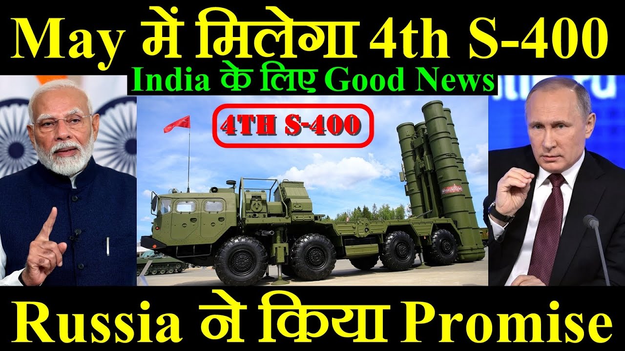 May Month में मिलेगा 4th S-400, Russia ने किया New Promise, India के लिए Good News