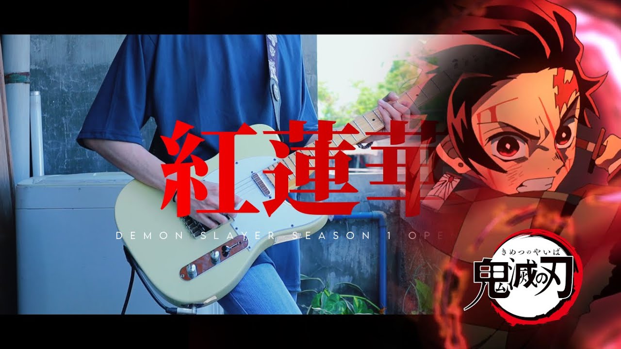 【FULL】 LiSA - 紅蓮華 『Demon Slayer 鬼滅の刃 Season 1 Opening』/ Guitar Cover