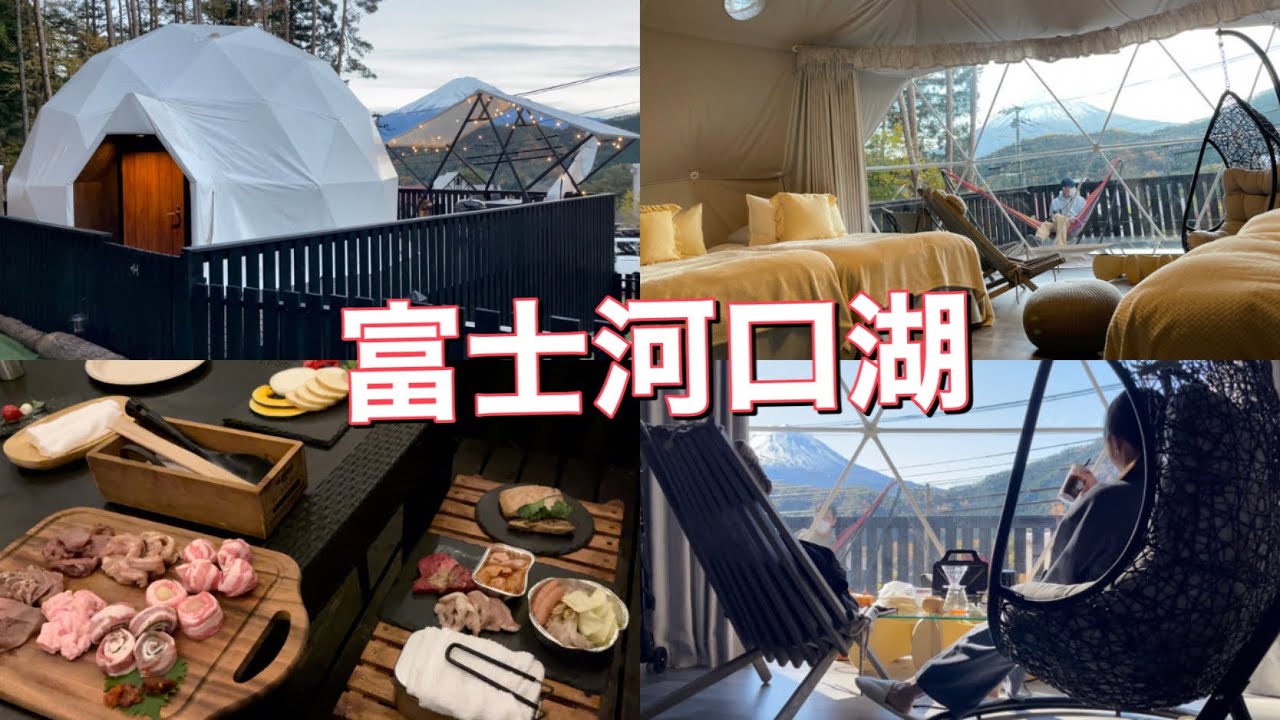 富士河口湖美景住宿 | 日本收費站小美食 | 進飯店前LAWSON大採購 | 美味烤肉輕鬆烤 | 日本旅遊vlog