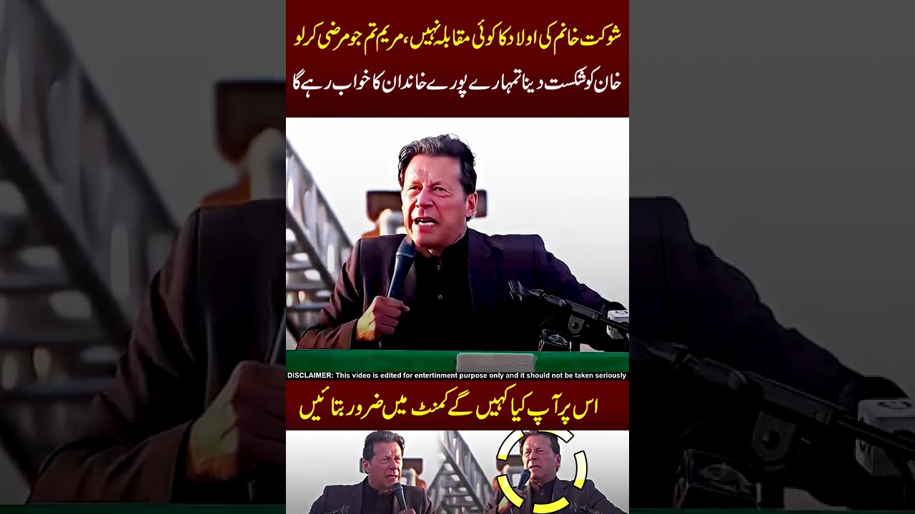 Imran Khan vs Maryam nani !!😱😱