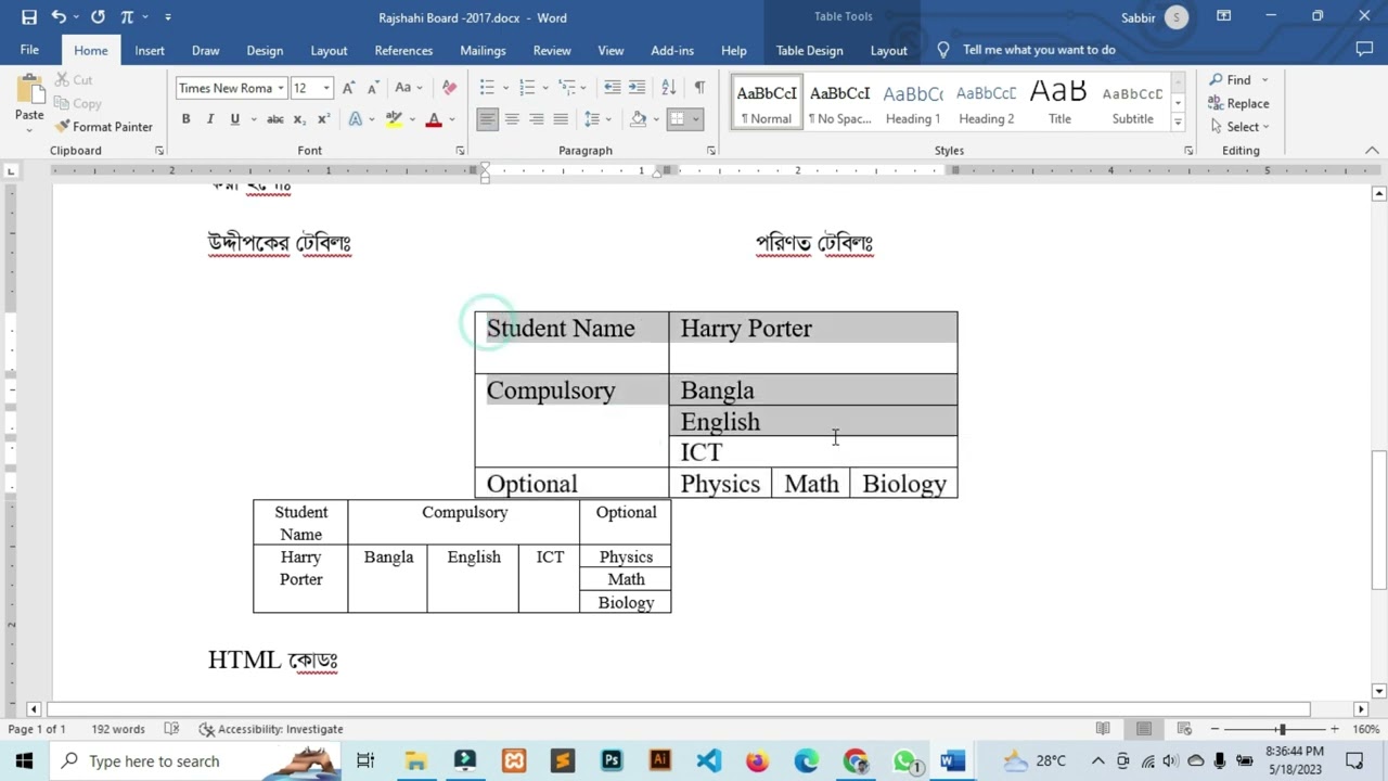 রাজশাহী বোর্ড - ২০১৭ ৪(ঘ) HTML সৃজনশীল প্রশ্নের উত্তর।