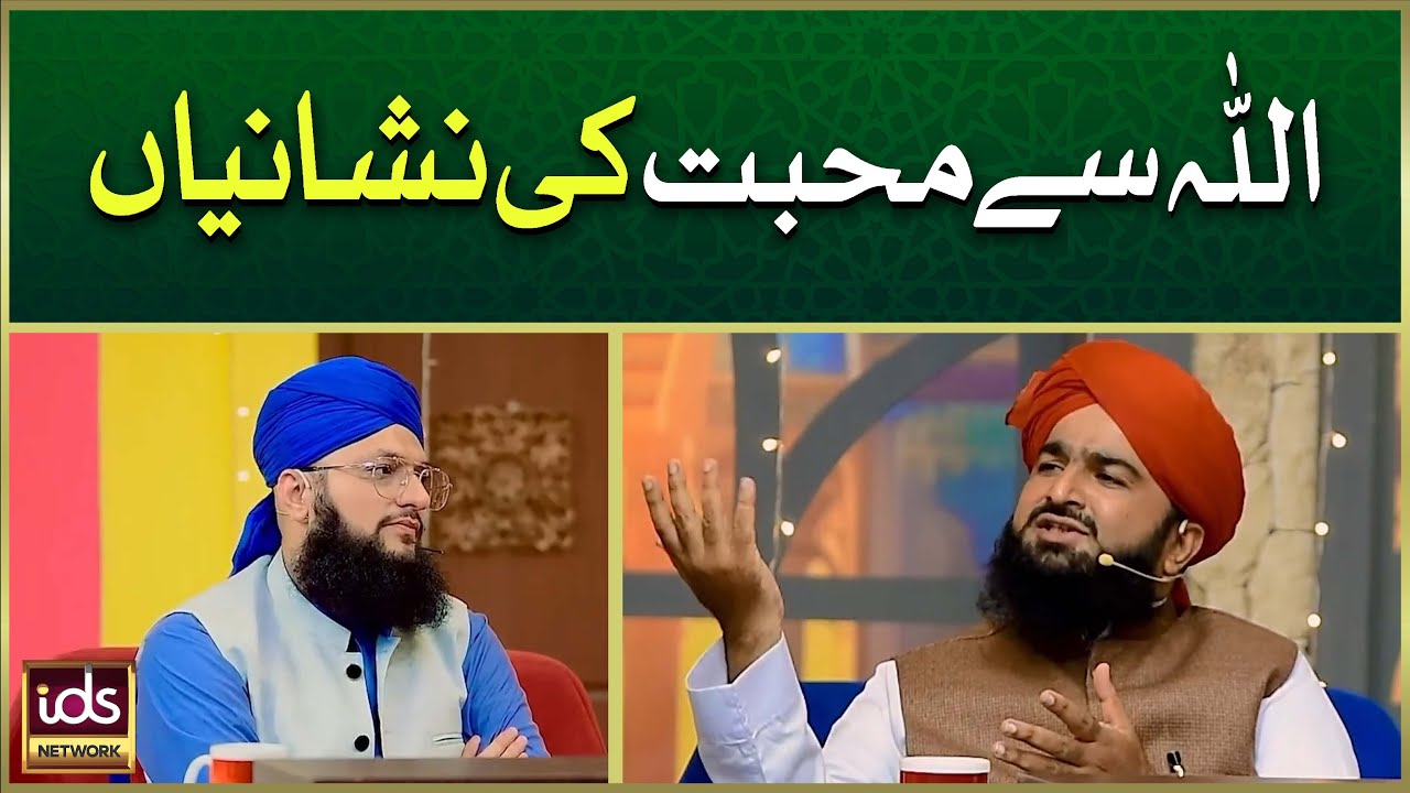 Allah Se Muhabbat Ki Nishaniyan | Allah Se Mohabbat | Mufti Atiq Ismail Ziai