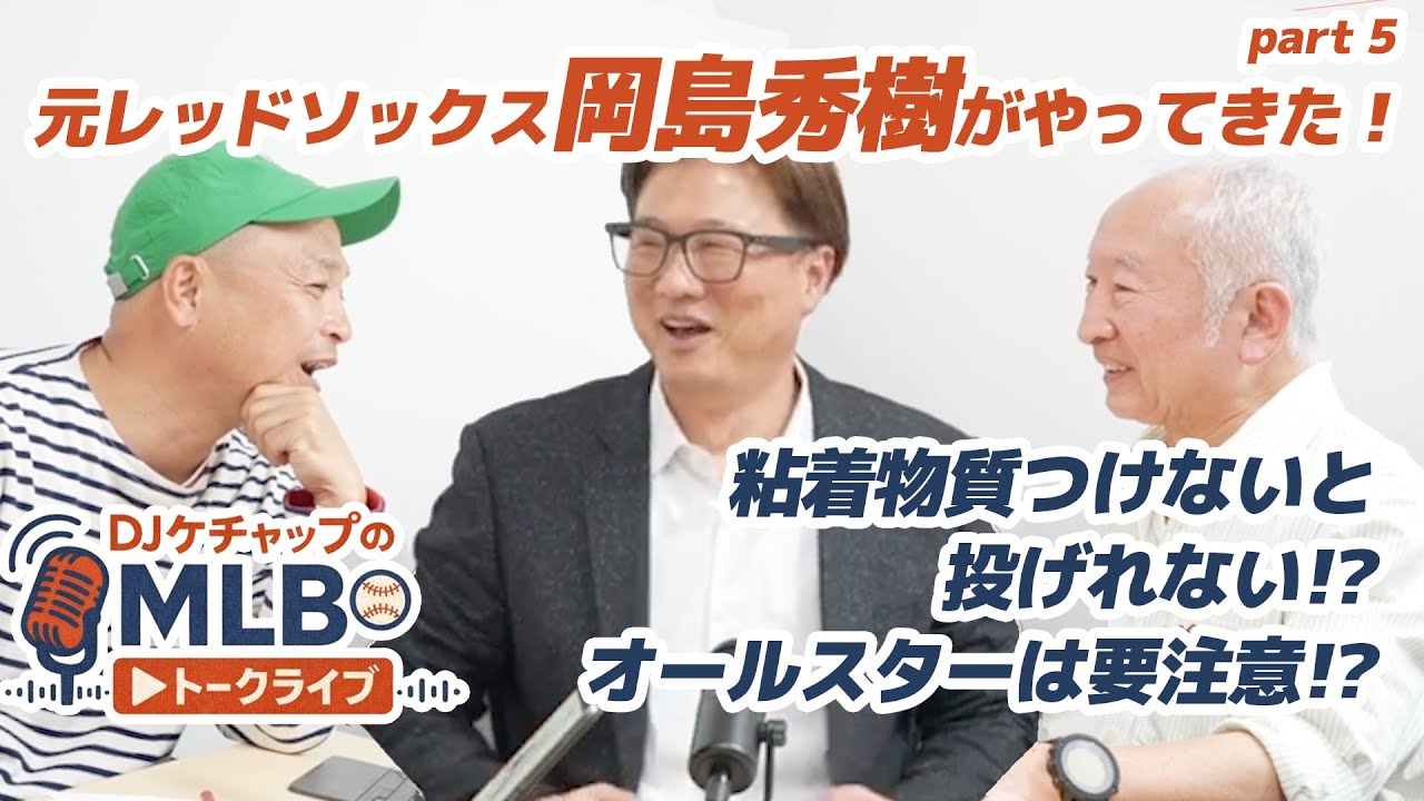 【魔球】カーブが通用しない…岡島秀樹がMLBで生き残るためにとった行動