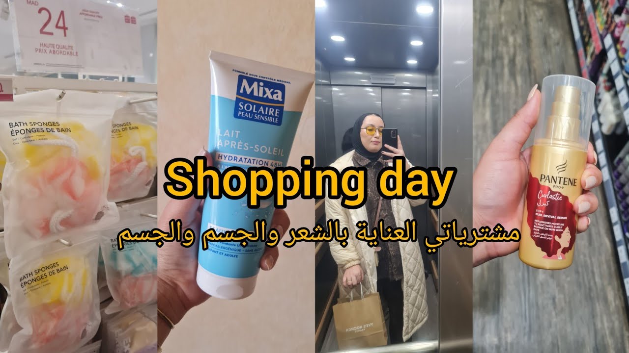 يوم الأحد معي : ديتكم شريت كل مقاضي شهر للعناية من كارفور ومينيسو والعطار أو شاركت معكم مشترياتي 