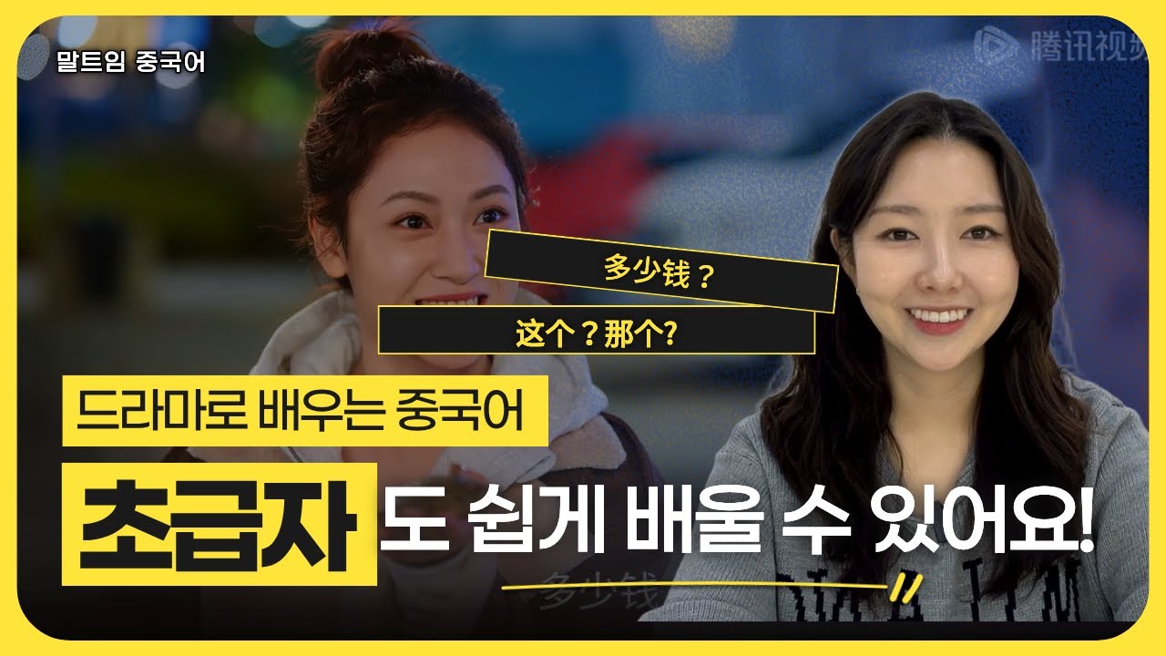 [드라마로 배우는 중국어] ③ 가격 묻기 多少钱 + 숫자·지시대명사 완전정복!