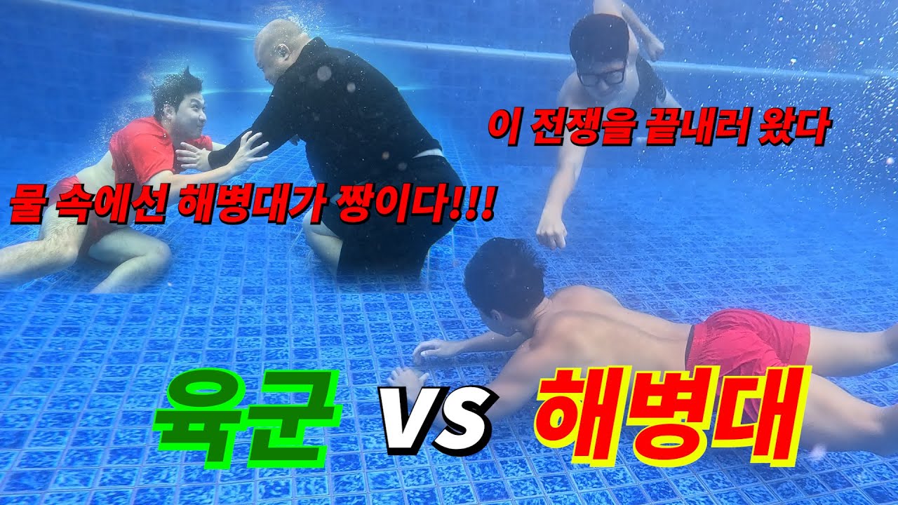 육군 vs 해병대 수직 40m 낙하 스윙 걸고 물 속에서 맞짱 떴습니다 ㅋㅋㅋㅋㅋㅋㅋㅋㅋㅋ feat.돼지공익