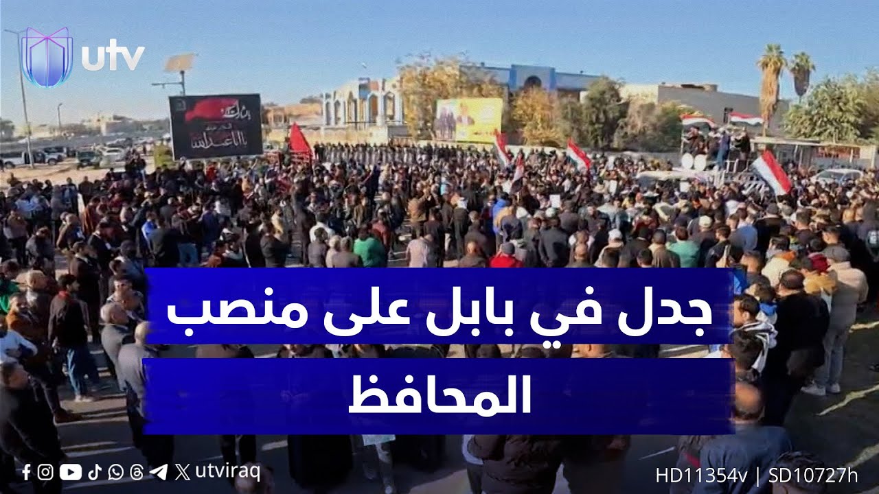 جدل في بابل على منصب المحافظ.. مطالبات بشخصية مستقلة مقابل رغبة حزبية تتمسك بالمحاصصة